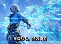 《斗破苍穹》特别篇定档被土豆吐槽，高兴太早，一波回忆正在赶来