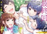 从初体验开始的恋爱—漫画《家有女友》今日完结