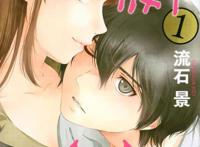 错综复杂的感情纠纷，《家有女友》漫画宣布电视动画化！