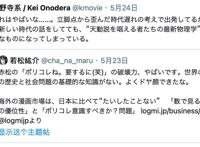 日本评论家称动漫落后时代需要政治正确，阿宅：是你out了吧？