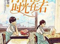 青春校园言情文推荐：《不纯情罗曼史》这个游戏掌握在谁的手里？