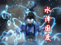 一念永恒：水泽国度vs百鬼夜行，小纯击败鬼牙，结局遭遇灵气反噬