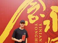 阅文集团IP改编玄幻武侠剧《一念永恒》开机