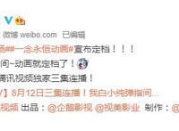 《一念永恒》动画发布人物PV鹅厂：收到，定档时间已安排