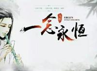 《一念永恒》三集连播，网友却齐呼没《元龙》内味儿！