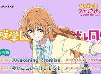 「LoveLive！虹咲学园学园偶像同好会」最新插曲CM公开