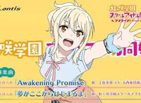 「LoveLive！虹咲学园学园偶像同好会」最新插曲CM公开