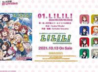 「LoveLive！虹咲学园学园偶像同好会」第四章专辑主题曲试听公开