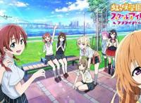 《LoveLive!虹咲学园校园偶像同好会》即将推出动画