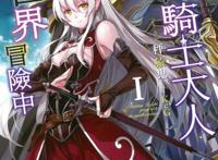 四月新番大放送！之异世界篇