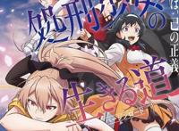 四月新番大放送！之异世界篇