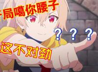 处刑少女n站好评数据公布，最佳数据只有一半，开局杀男主引不满