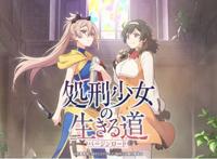 四月新番推荐：处刑少女的生存之道，异世界版魔法少女小圆