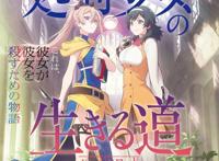 《处刑少女的生存之道》电视动画2022年开播J.C.STAFF制作