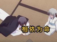 水果篮子21：由希童年记忆盒被打开，慊人也曾有血有肉