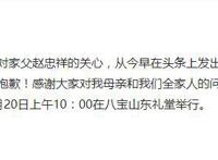 赵忠祥病逝“真正的中国好声音走了”｜组图