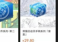 国内第一个元宇宙商用数字藏品《熊猫总动员》上线火爆疯抢