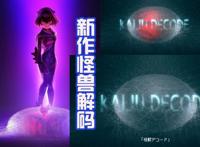 圆谷新作公布，同时老牌特摄英雄镜子骑士回归，化身为城市英雄