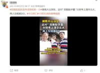 听说生双胞胎，更容易考上清华北大