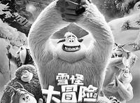 《雪怪大冒险》开启萌趣“破冰”之旅