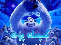 雪怪大冒险：隐喻满满，不只是一部适合儿童的动画电影，引人深思