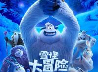 动画电影《雪怪大冒险》定档10月19日爆笑上映