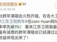 江苏卫视跨年演唱会“王者”品质如一！亮点在这里……