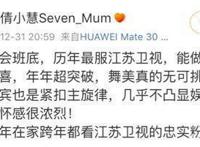 江苏卫视跨年演唱会“王者”品质如一！亮点在这里……