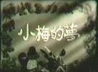 盘点中国50年代的那些动画