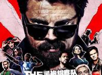 超级英雄居然是反派？这部爽剧绝对颠覆你的三观