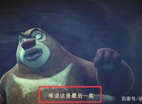 熊出没：“官方玩梗最为致命”，熊大亲口吐槽：难道这是最后一集