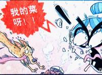 为什么蘑菇不能乱吃？就让衰奶奶用黑暗料理揭晓答案！