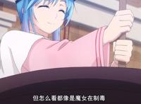 和善女主也有腹黑的一面，这部番女主完美诠释了天然呆都是黑的