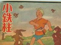 这些永存于记忆深处的老动画片，看过的人没几个吧！