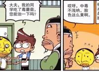 星太奇：越好看的蘑菇越有毒，奋豆误食毒蘑菇在解毒时被针穿透