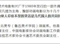 ”阿凡提之父“去世，官媒发文沉痛哀悼，作品家喻户晓