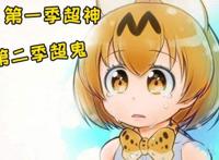 动漫史上最糟糕续作动画出炉！《兽娘动物园》一季超神二季超鬼