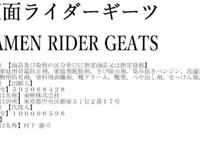 2022年新假面骑士商标公开国王主题配合忍者造型的假面骑士eats