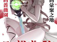 蔷薇园传奇:另类沙雕的大乱斗