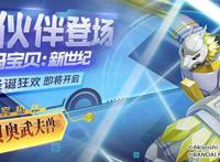 数码宝贝新世纪贝奥武夫兽怎么样
