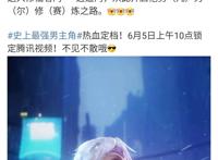 《史上最强男主角》定档6月5日，若鸿文化出品，开启凡尔赛修仙！