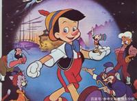 《木偶奇遇记》——研究文献