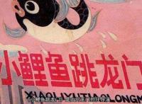 盘点4部经典的国产动画片，网友：我敢保证99%的人听都没听过！