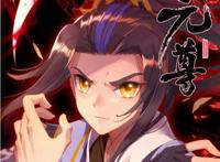 元尊：武瑶好像对周元有好感，周元可以得陇望蜀？