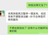 火影忍者手游：木叶快报再次停更，心悦大佬的特权受到影响！