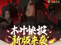 火影忍者手游：木叶快报再次停更，心悦大佬的特权受到影响！