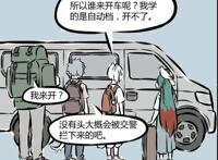 非人哉：本以为是全员出动去爬山，没想到去的时候只有几个人来了