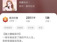 时隔六年，大神花都大少再开新书，龙王赘婿风格，你能接受吗？