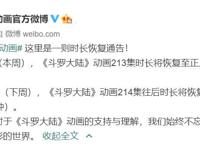 斗罗大陆：时长下周正式恢复，小舞复活画面曝光，被花瓣环绕美哭