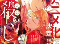 另类硬核狗粮漫画「杀爱」确定动画化